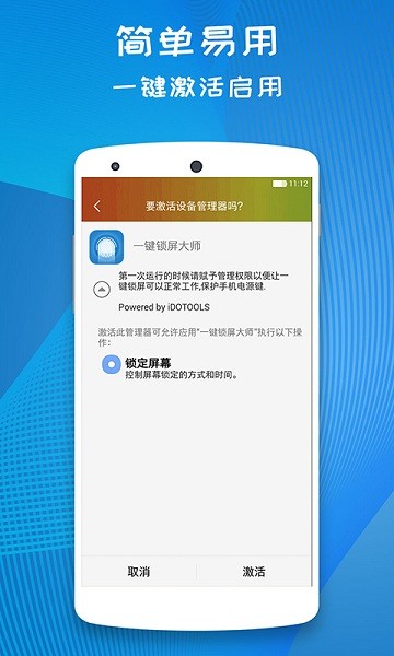 一键锁屏极速版 一键锁屏极速版