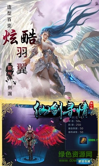 仙剑寻情