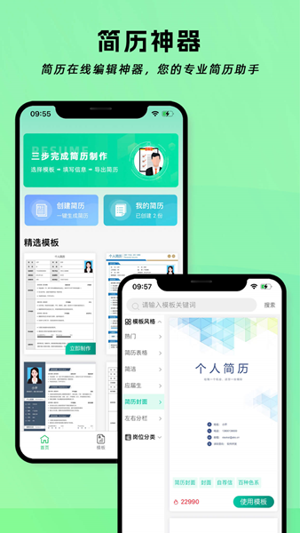 简历神器 安卓版v1.1.7