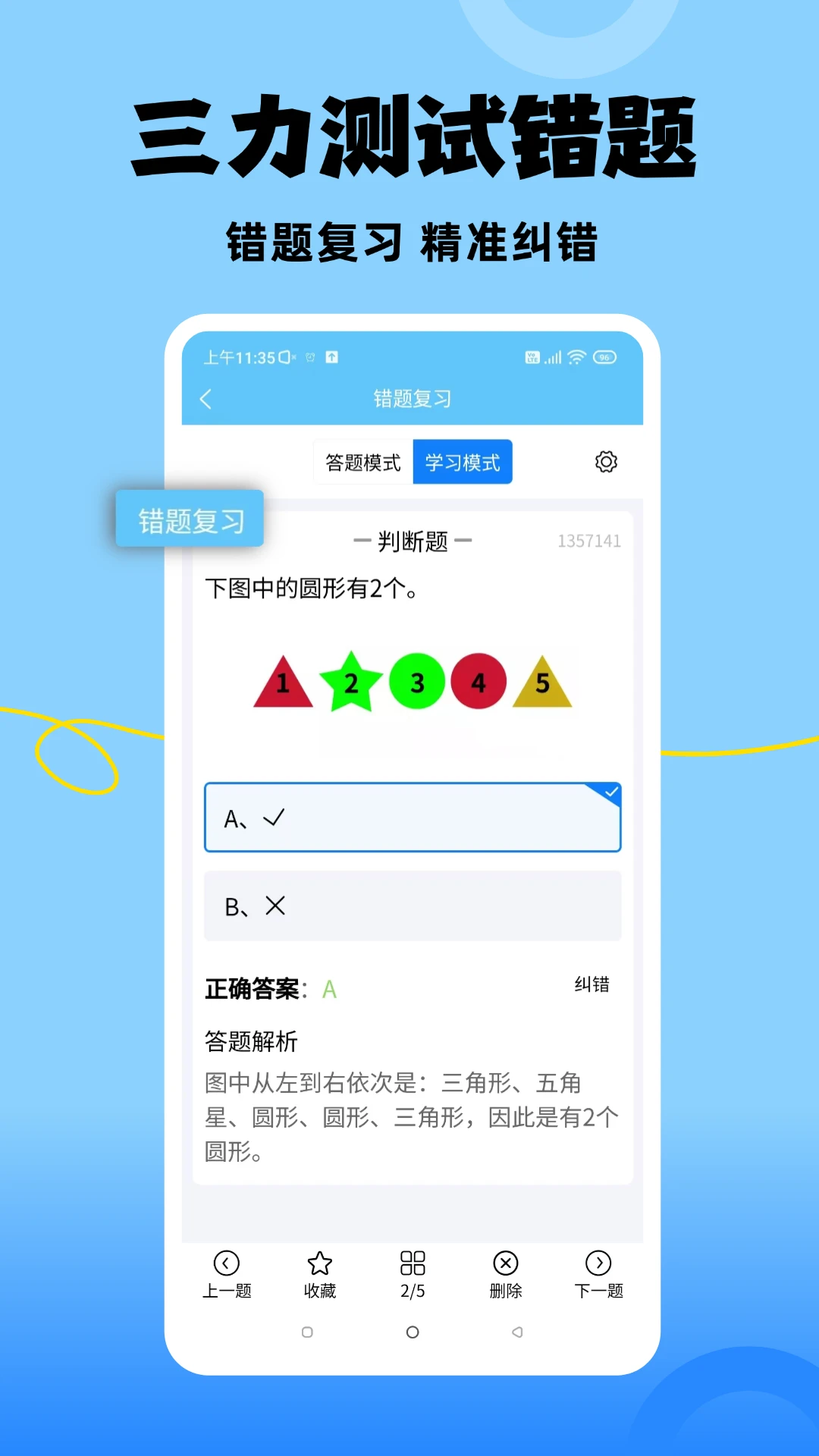 准橙三力测试