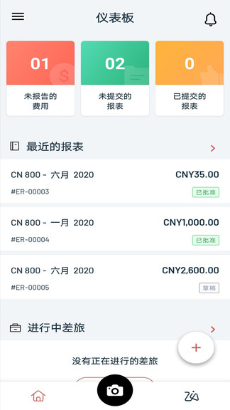 费用报销 费用报销