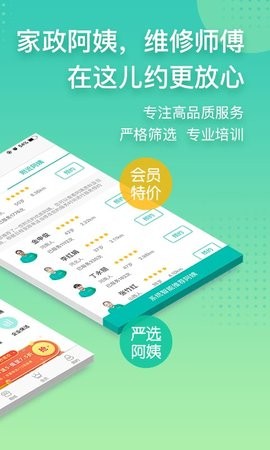 阿姨帮 阿姨帮