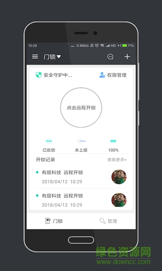有居智能锁