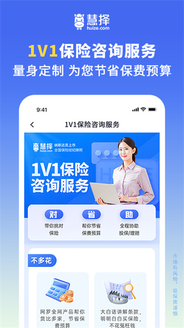 慧择保险网 慧择保险网