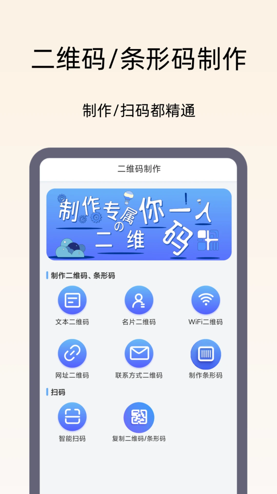 二维码制作王