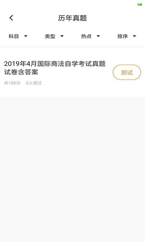 国际贸易自考 国际贸易自考