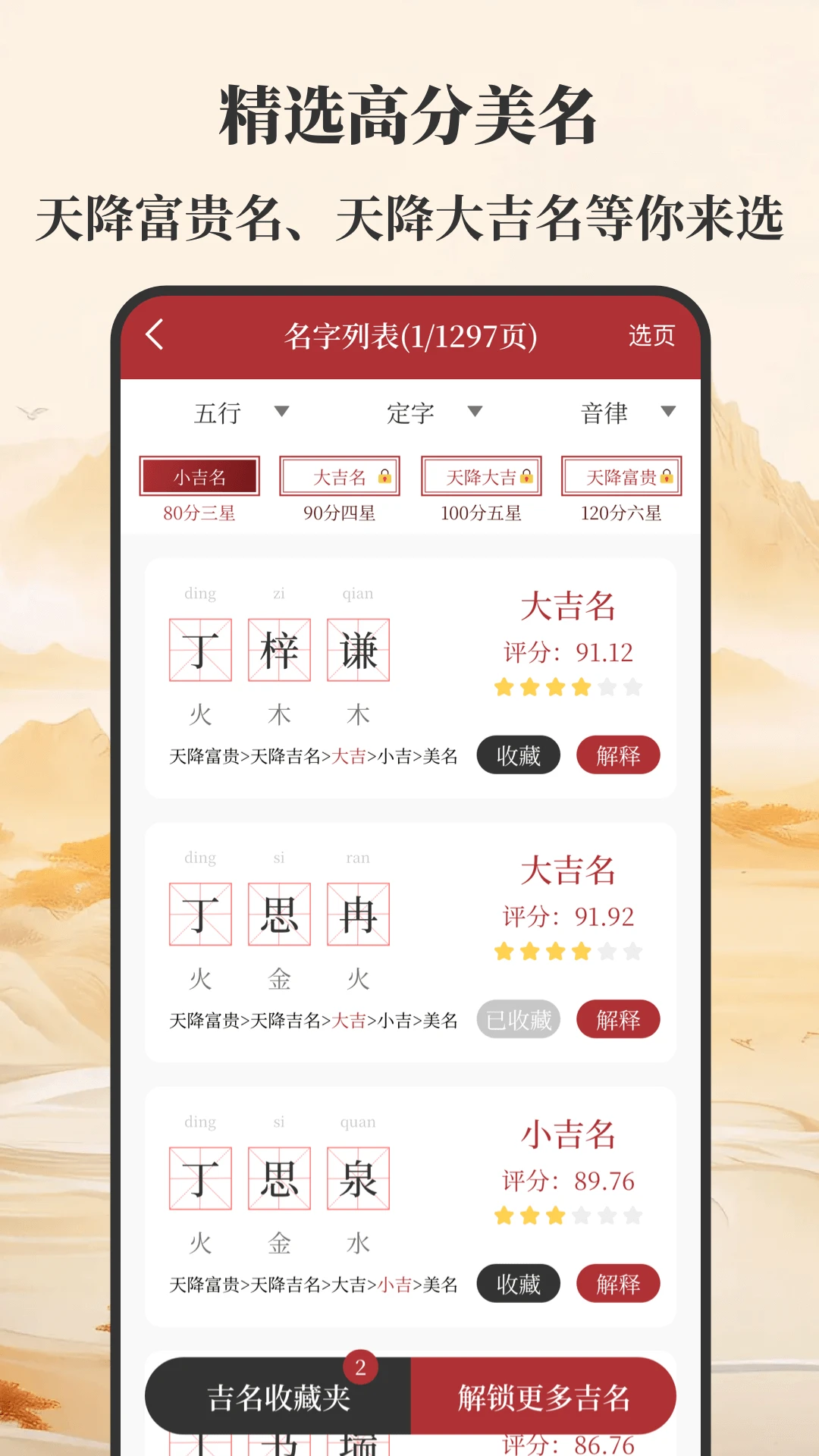 元通周易宝宝起名