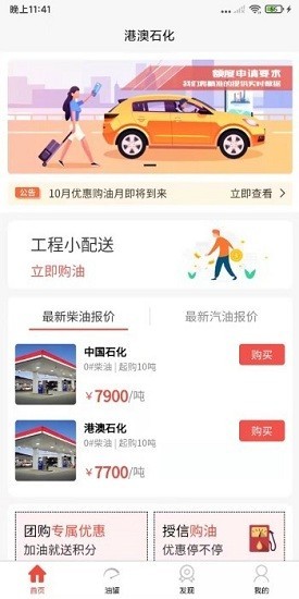港澳石化