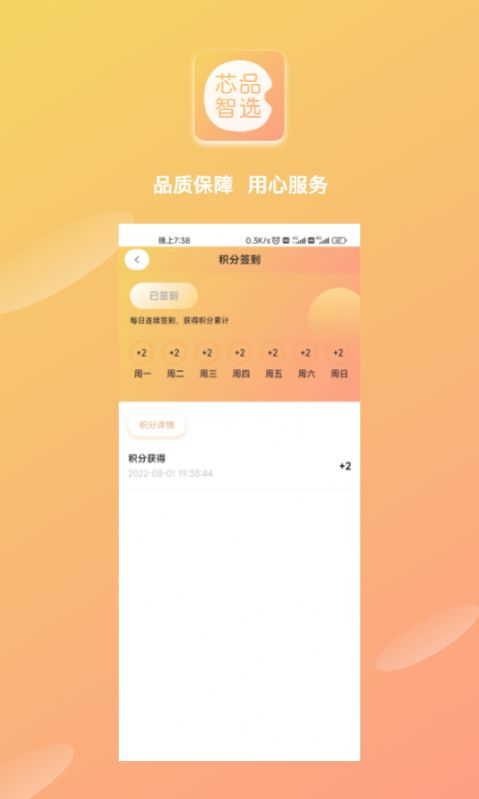 芯品智选 芯品智选