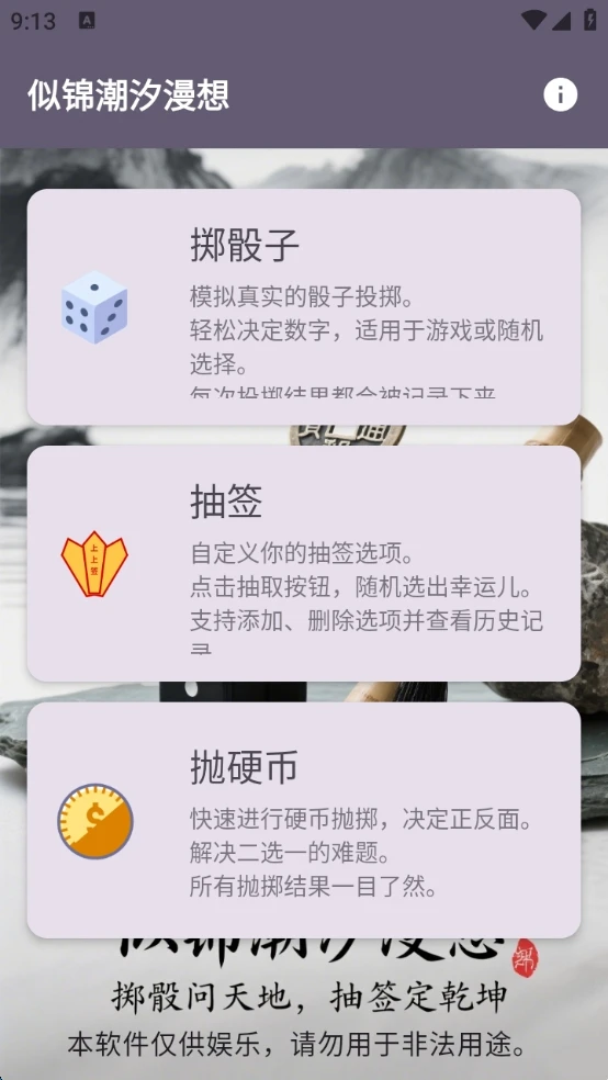似锦潮汐漫想