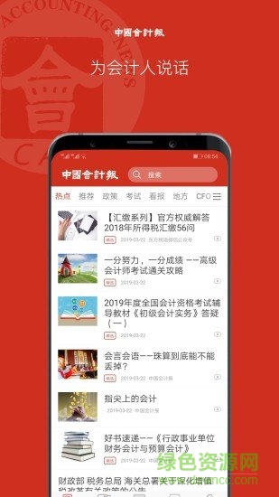 中国会计报 中国会计报