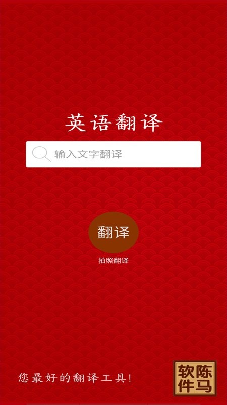 英语翻译工具 英语翻译工具