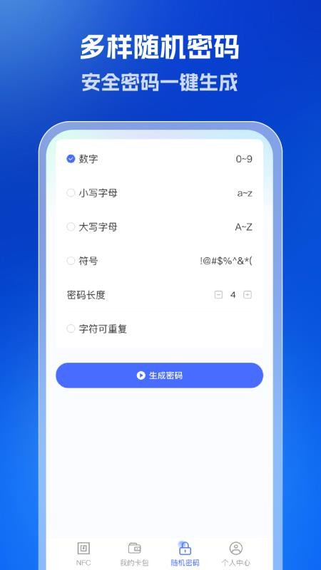 全能NFC读卡器