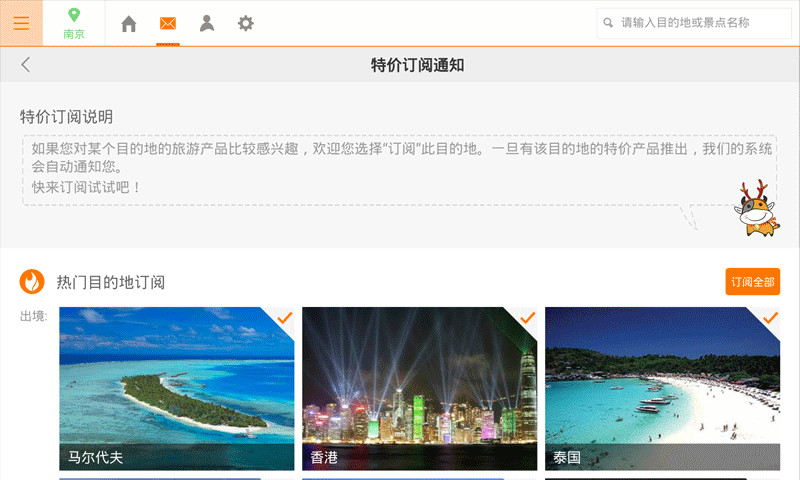 途牛旅游HD 途牛旅游HD