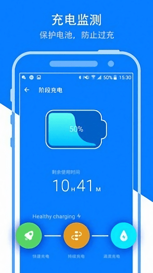 省电大师 省电大师