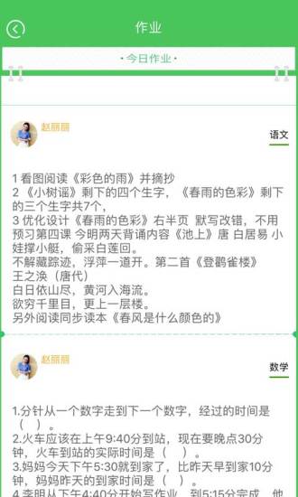 家长帮手 家长帮手