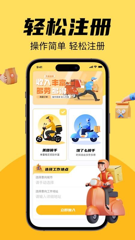 外卖跑腿众包管家