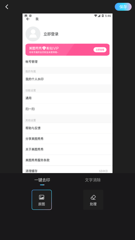美图秀秀下载 美图秀秀下载