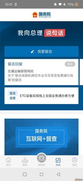 国务院政务服务平台 (State Council)最新版v5.8.0