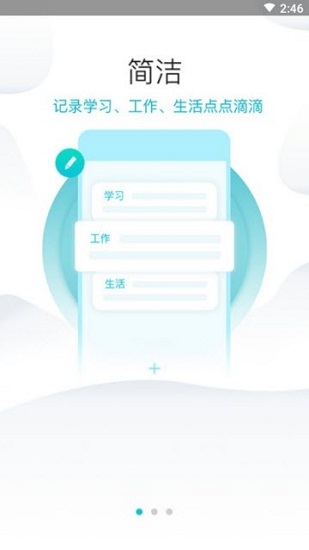 free笔记app