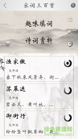 宋词三百首精读