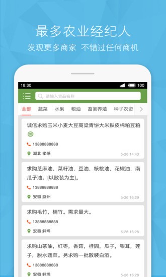 农产品信息网平台