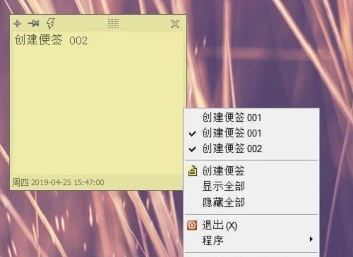 桌面便签 桌面便签