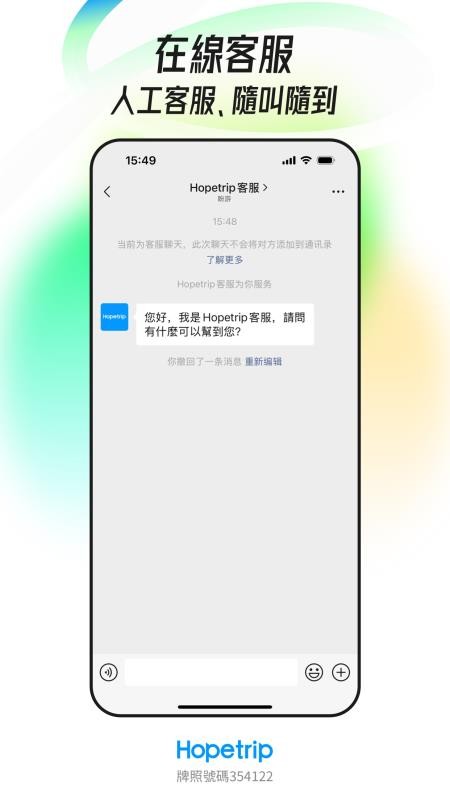 Hopetrip盼游官方版
