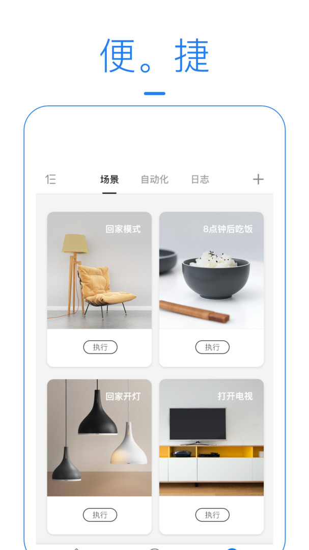 海曼智能家居app电脑版「含模拟器」 海曼智能家居app电脑版「含模拟器」