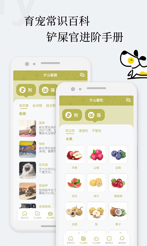 狗语翻译交流器