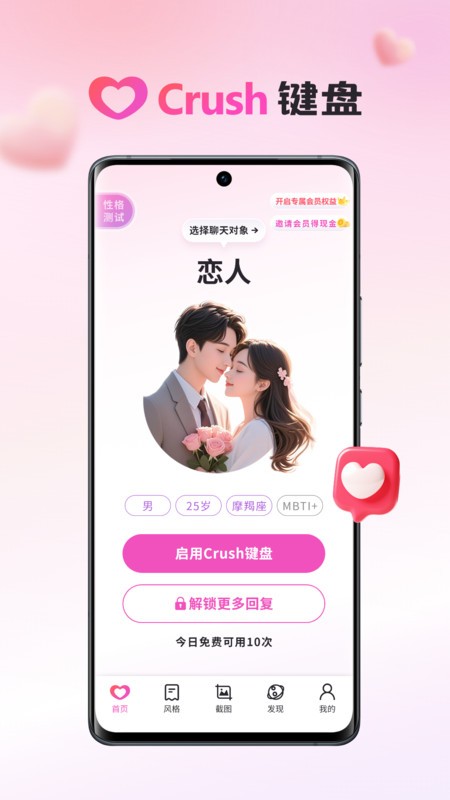 Crush键盘
