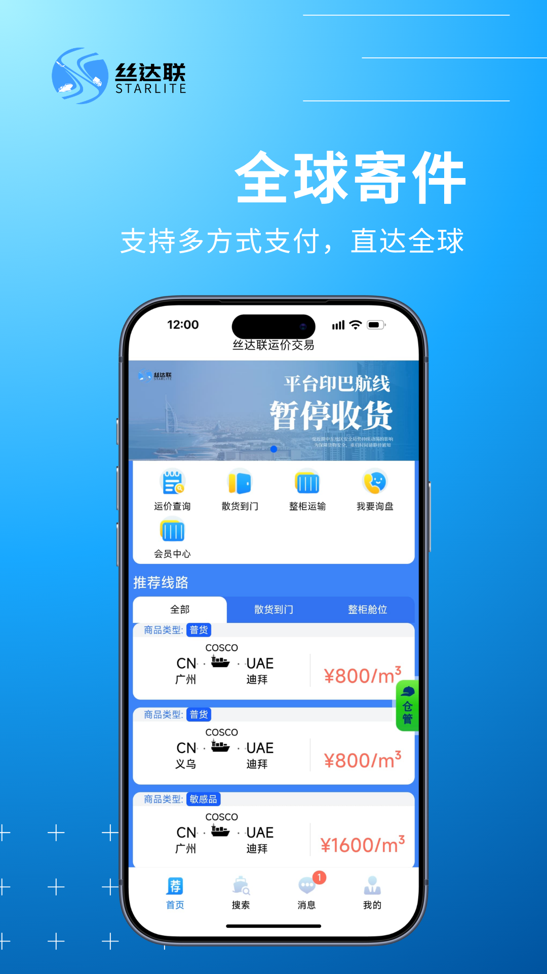 丝达联