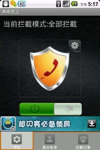 来电阻止(Call block)