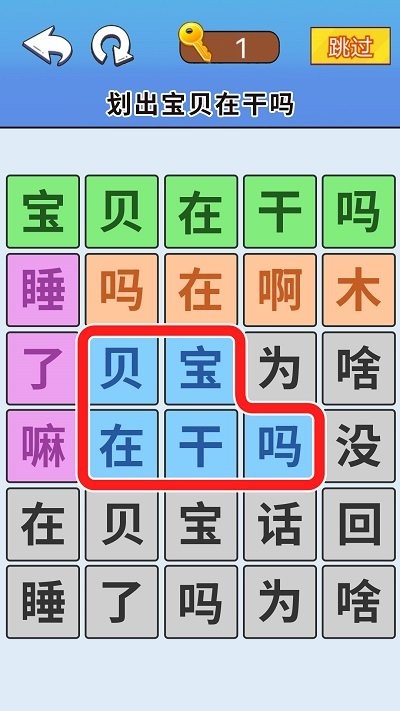 一起来闯关