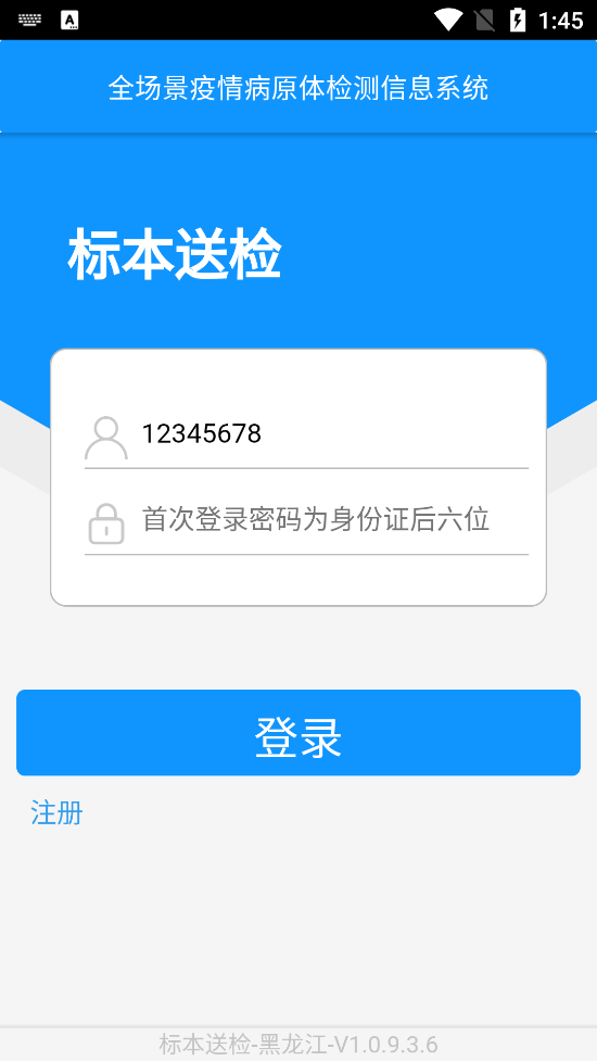 送检-黑龙江
