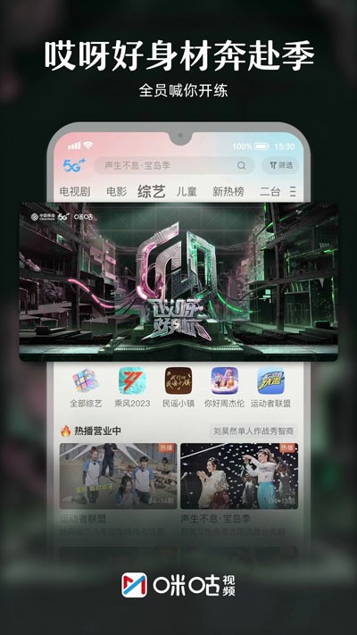 咪咕视频 安卓版v6.3.90