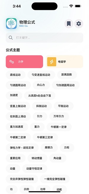 Physics Formulas 安卓版v5.1.1