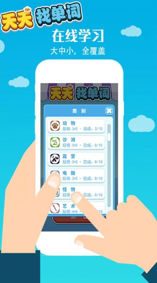 天天找单词 天天找单词