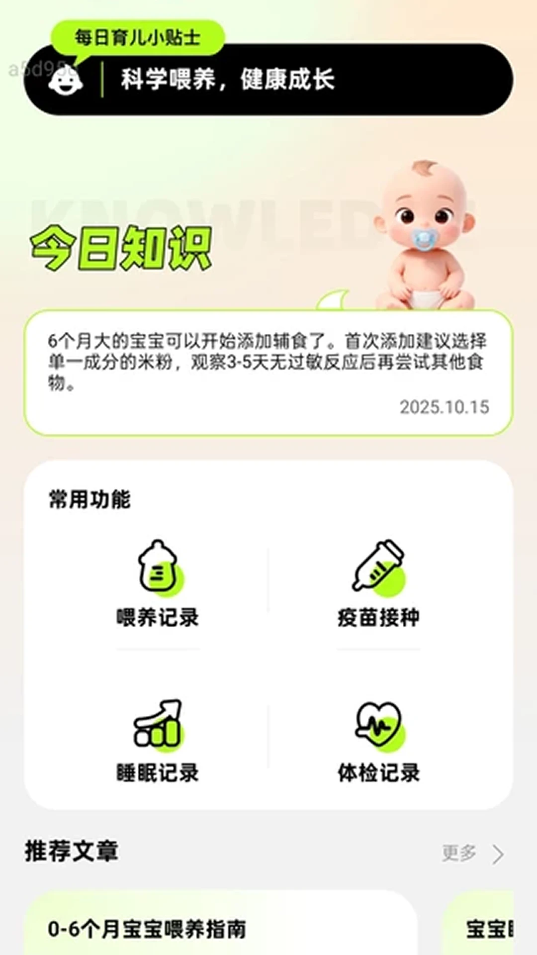 知萌网宝