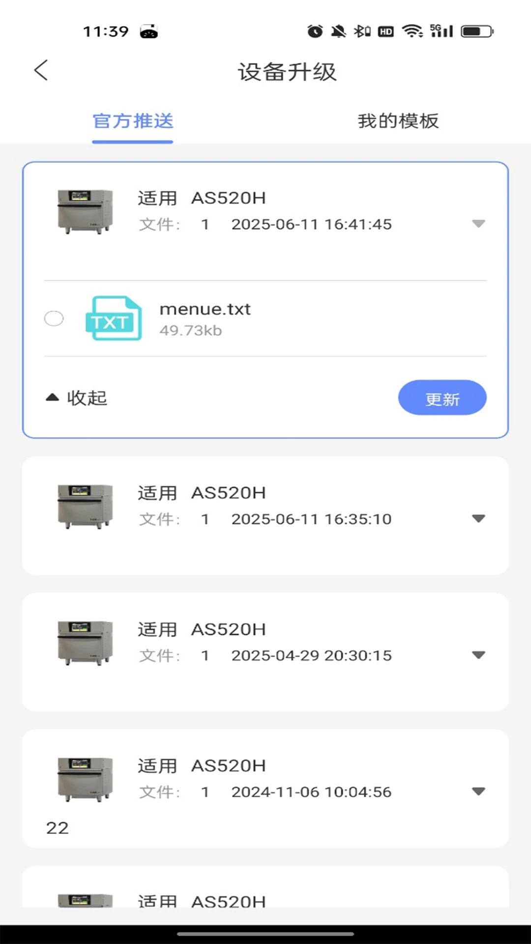 烤箱智能控制