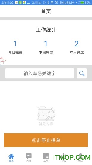 帷幄停车运维