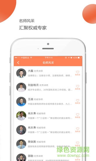 共享财税