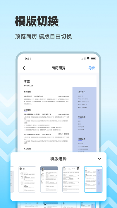 智能简历