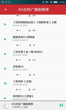 古风广播剧