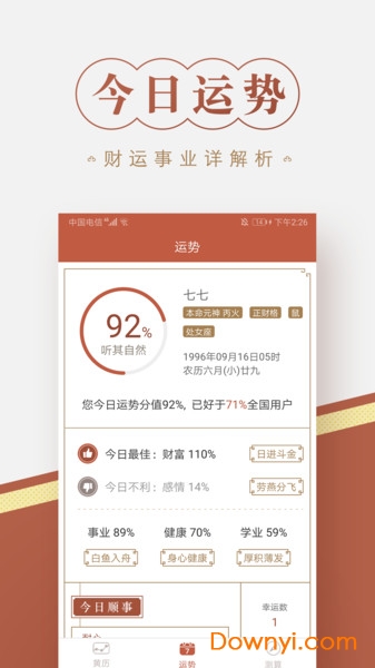 口袋万年历 口袋万年历