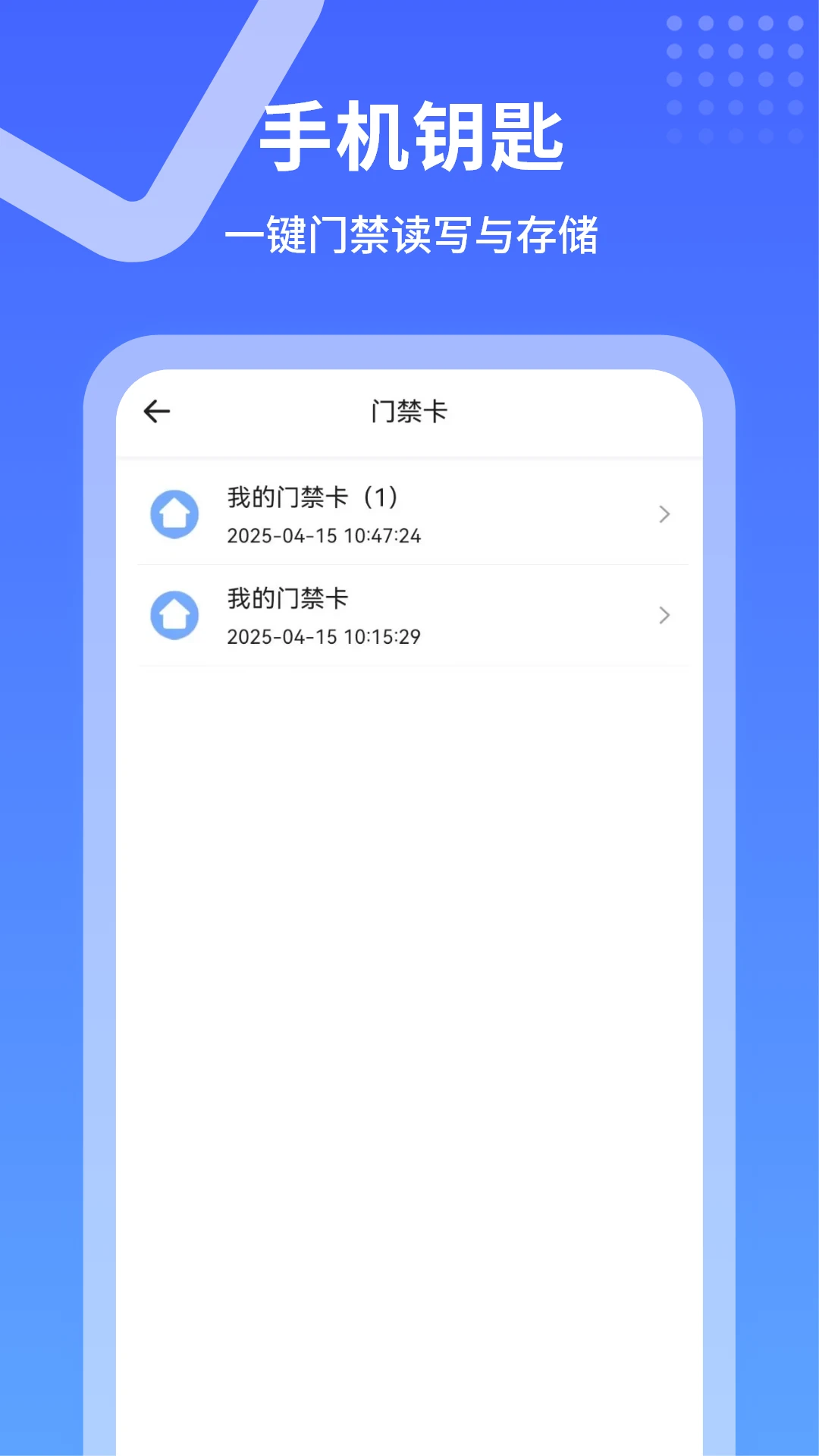 门禁卡钥匙复制 门禁卡钥匙复制
