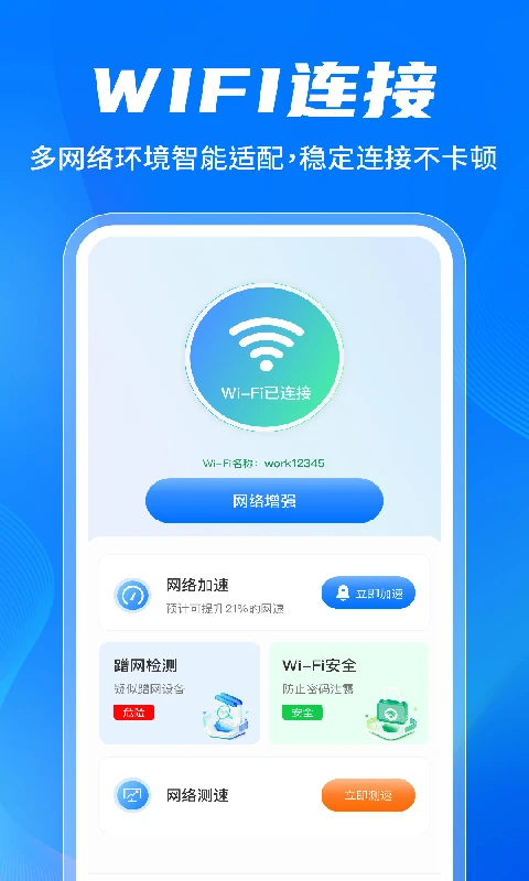 万能WiFi免密连接