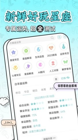 星座运势 星座运势