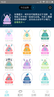 十二星座每日运势 十二星座每日运势
