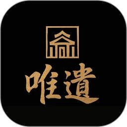 唯遗